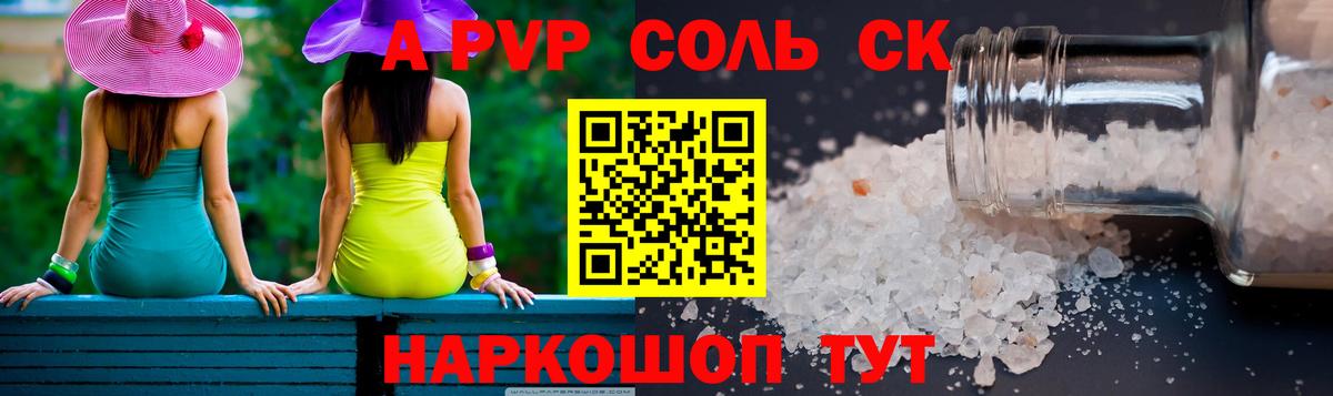 А ПВП  A PVP VHQ  APVP крисы CK  Вход с VPN  A PVP мука  Арсеньев 