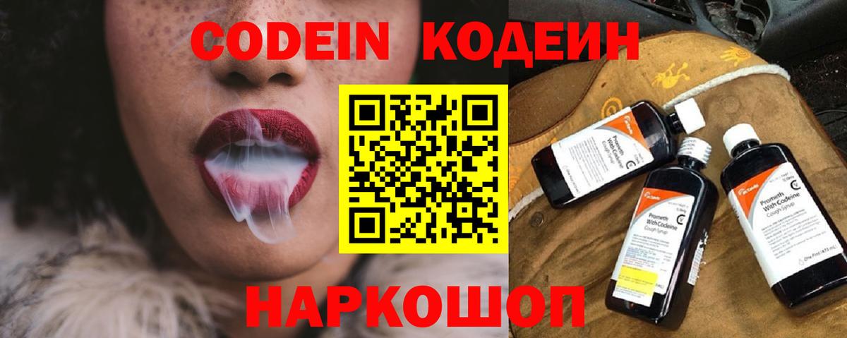 Арсеньев  Кодеин Purple Drank  Вход с VPN  Codein Purple Drank 
