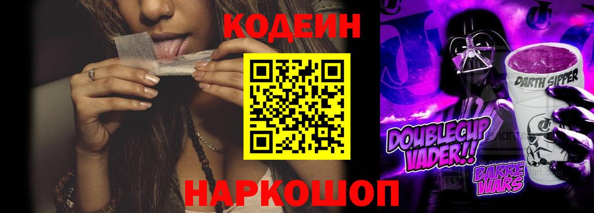 Кодеиновый сироп Lean напиток Lean (лин) Арсеньев