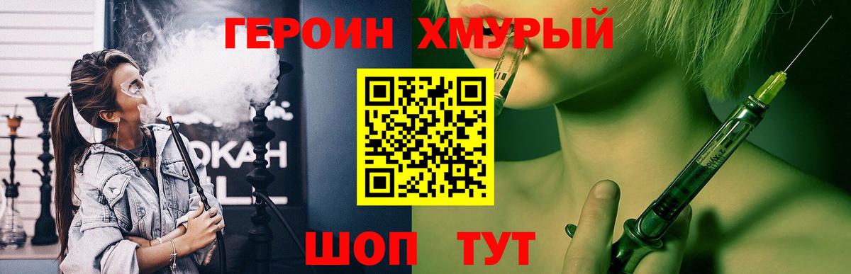 Арсеньев  ГЕРОИН  Вход с VPN  Героин Heroin 