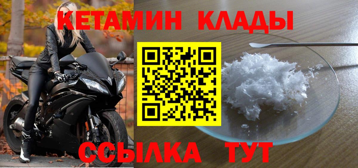 Арсеньев  КЕТАМИН ketamine  Кетамин VHQ  Вход с VPN 