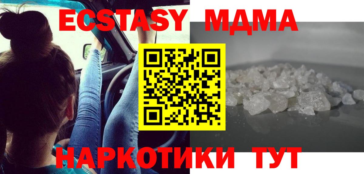 МДМА crystal  MDMA кристаллы  Арсеньев  МДМА  Вход с VPN 