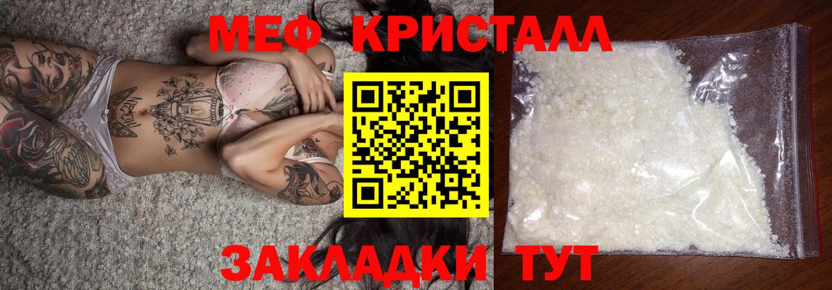 Меф мука Арсеньев