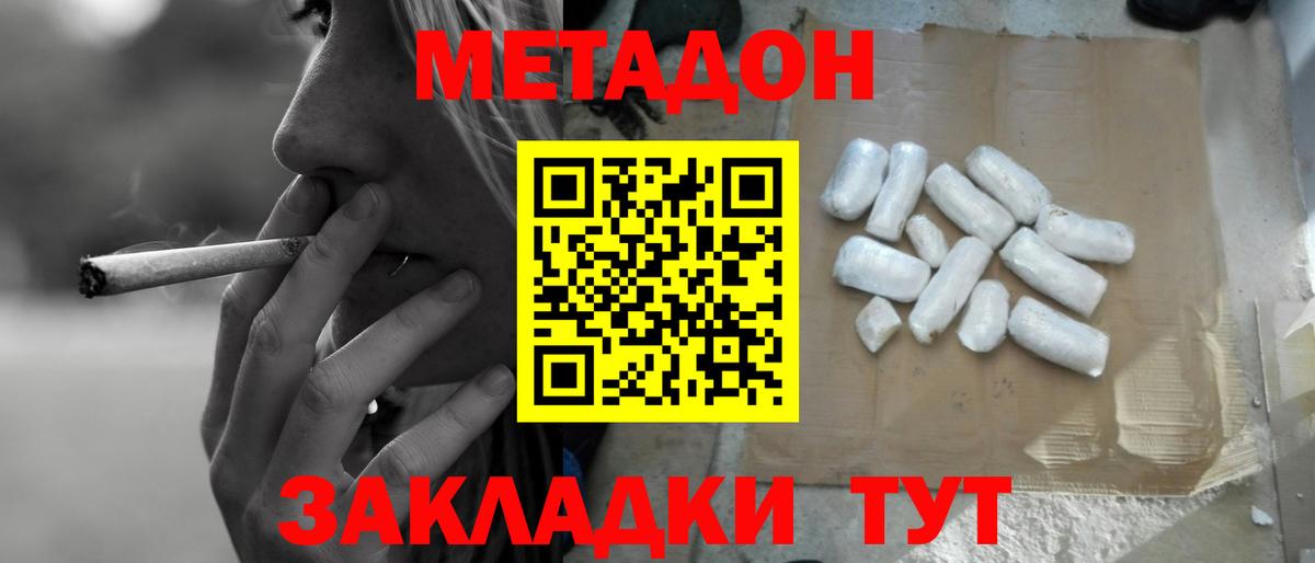 Арсеньев  Метадон кристалл  МЕТАДОН methadone  Вход с VPN 