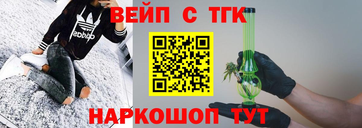 ТГК вейп Арсеньев